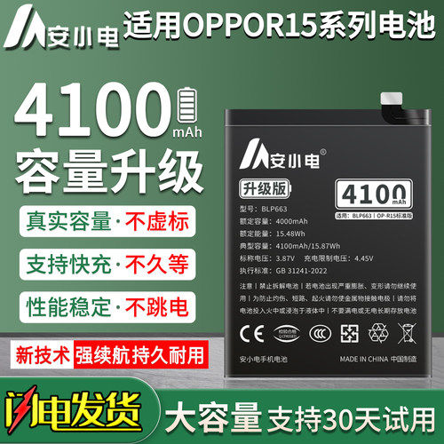 适用OPPOR15系列电池r15梦境版