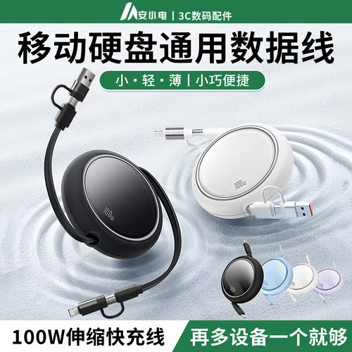 USB3.0/tpyec移动硬盘伸缩数据线
