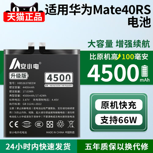 适用华为mate40RS电池大容量