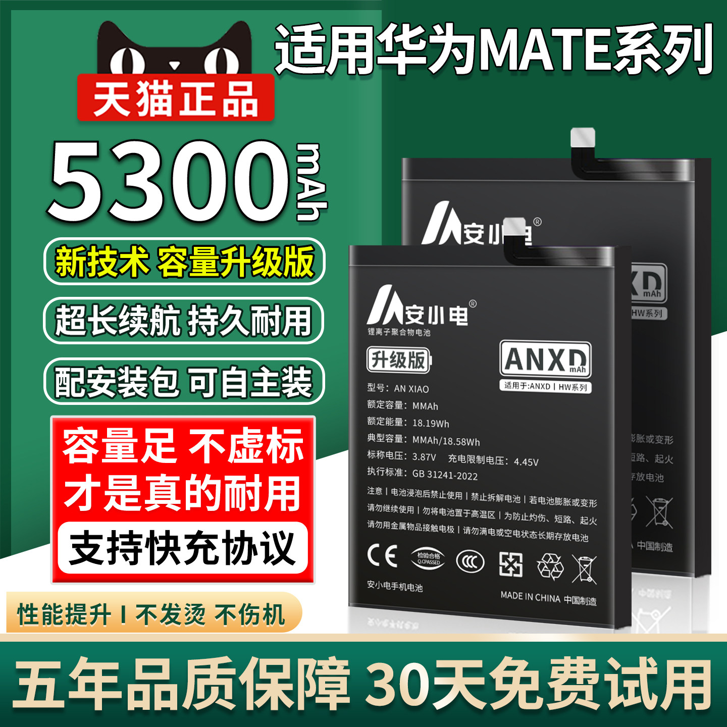 安小电适用华为mate30电池mate40pro正品mate30pro大容量mate20 mate40 mate40e mate20pro mate10/9 mate20x
