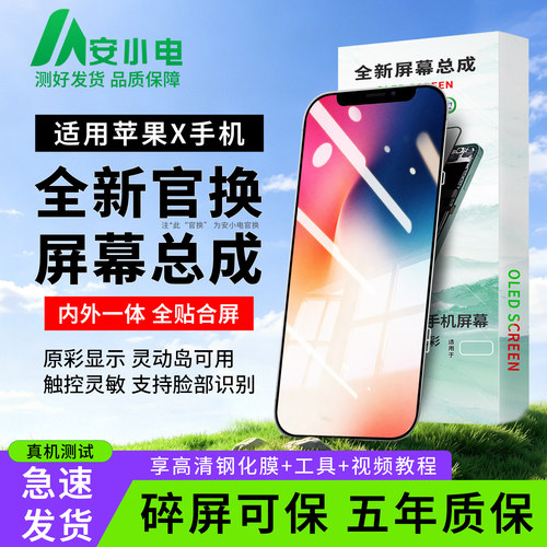 适用苹果x屏幕总成全新lcd高清屏