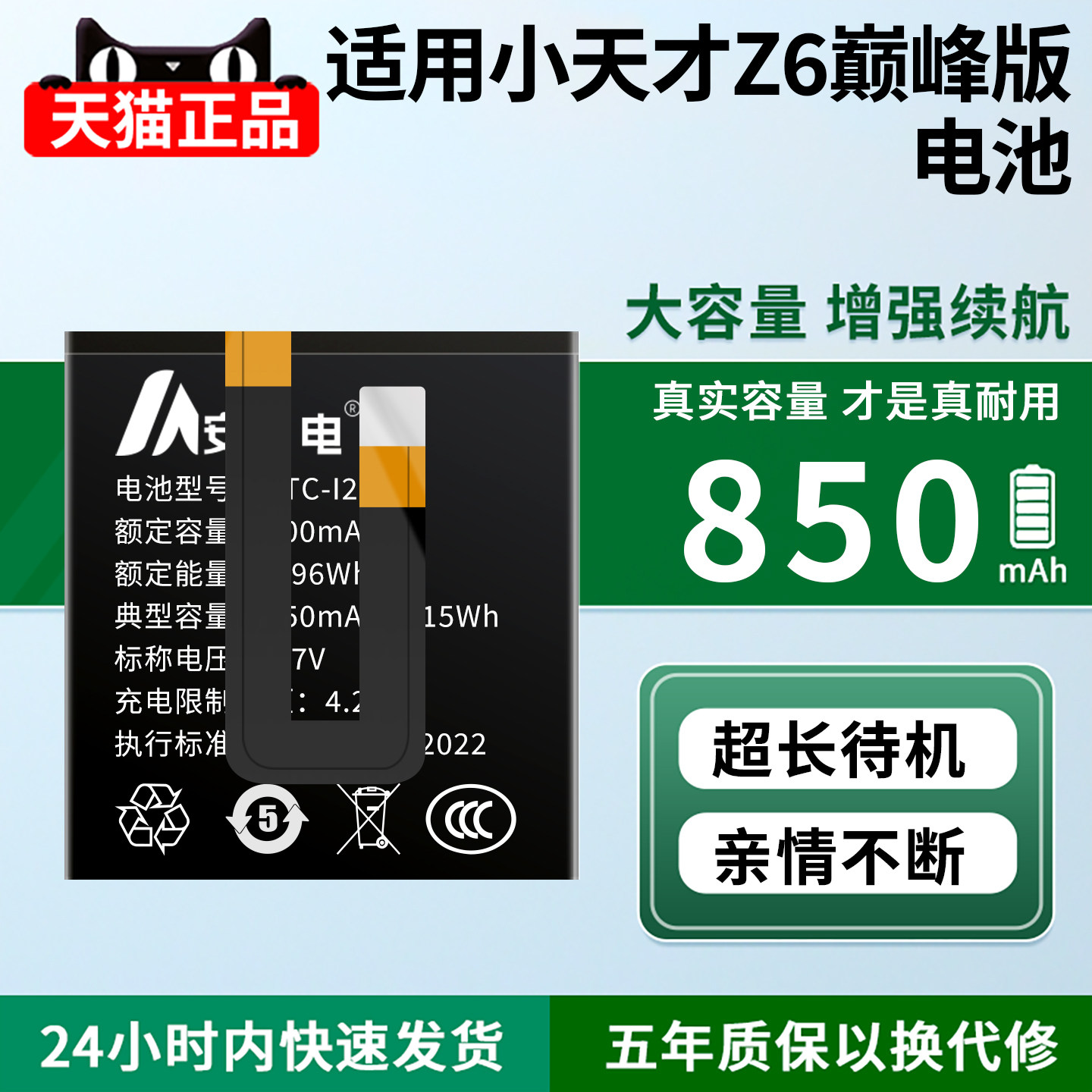 适用小天才Z6巅峰版智能手表电池图片