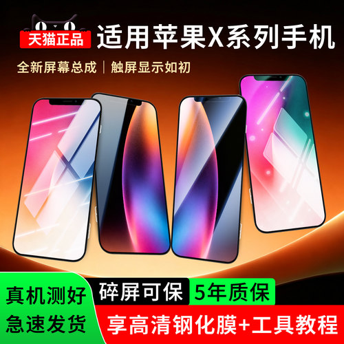 适用苹果x系列屏幕总成超清显示