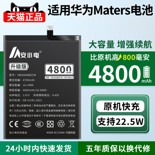 适用华为maters电池-耐用翻倍