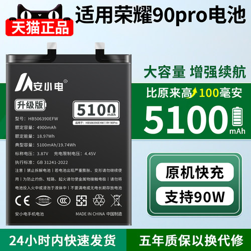 适用荣耀90pro电池手机大容量