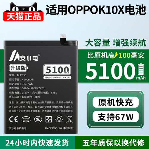 安小电适用于OPPOK10X电池大容量