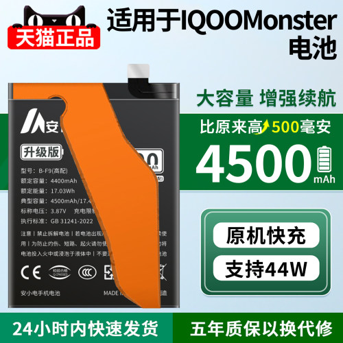 适用iqoomonster电池耐用翻倍