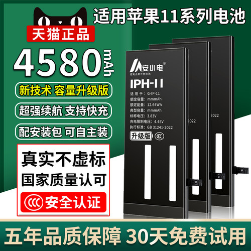 国标3C认证丨适用苹果11系列电池