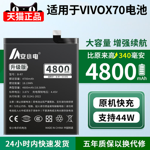 适用vivox70电池手机大容量