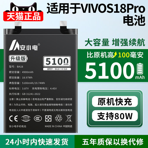 安小电适用VIVOS18Pro电池大容量