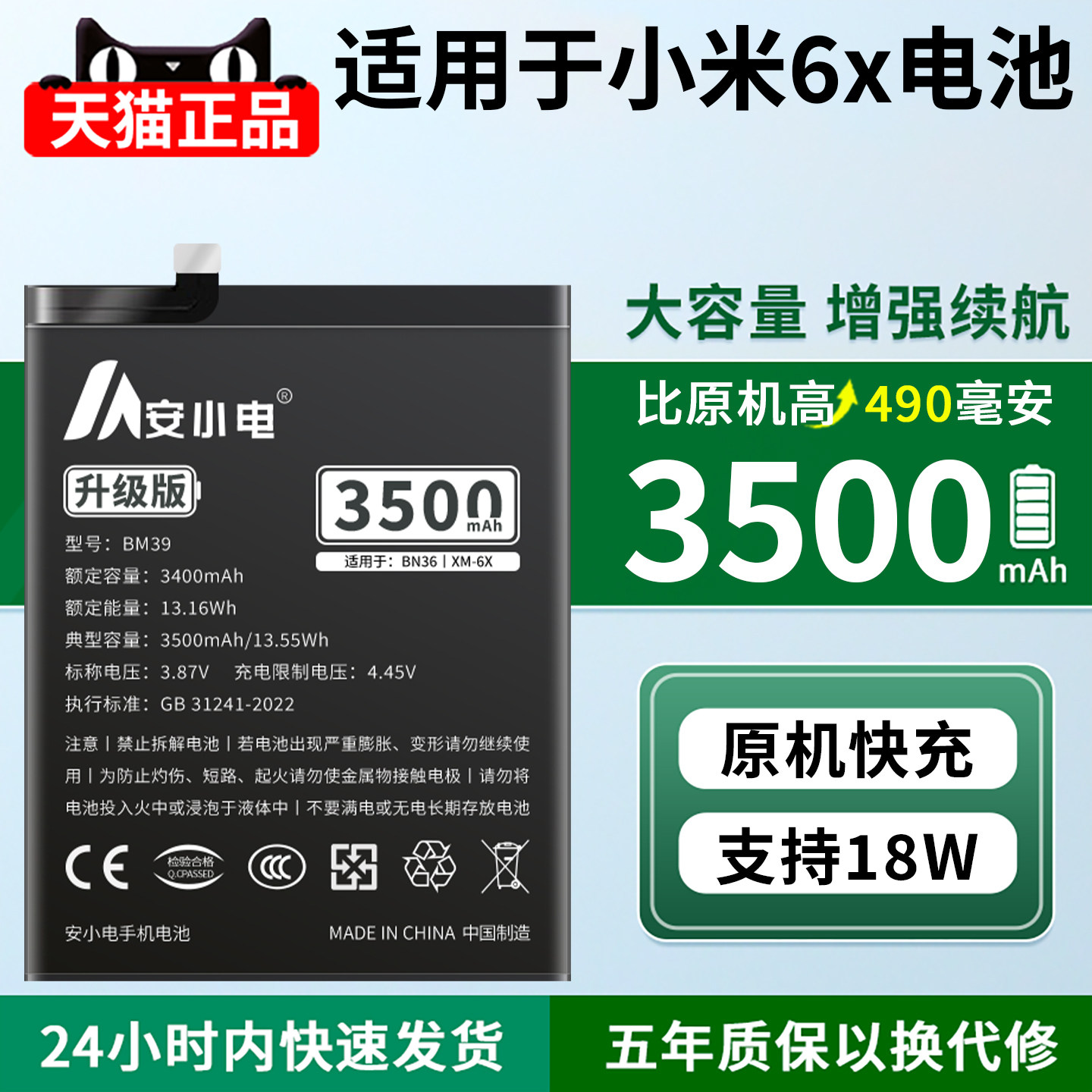 适用小米6电池大容量耐用翻倍图片