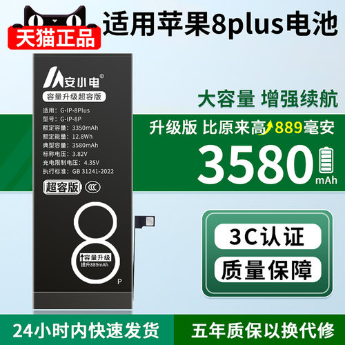 适用苹果8plus电池耐用翻倍