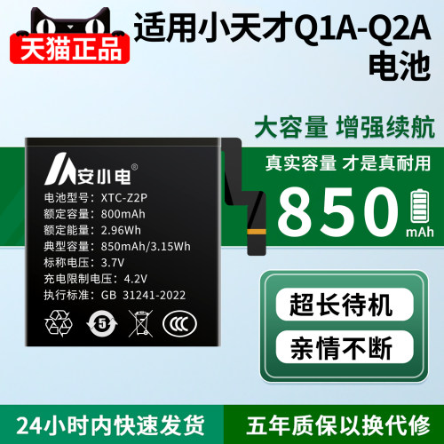 适用小天才Q1A/Q2A手表电池