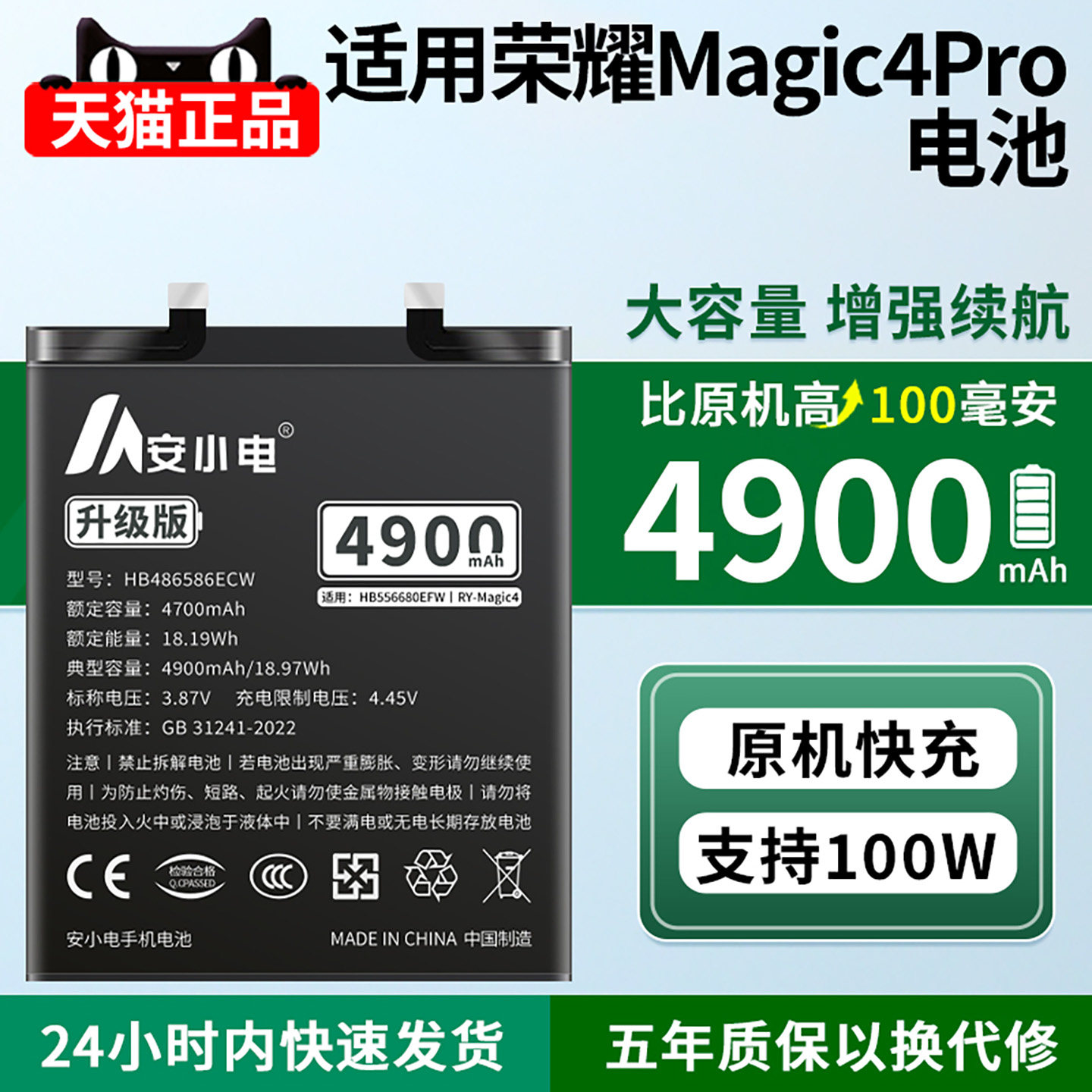 适用荣耀Magic4Pro电池大容量图片