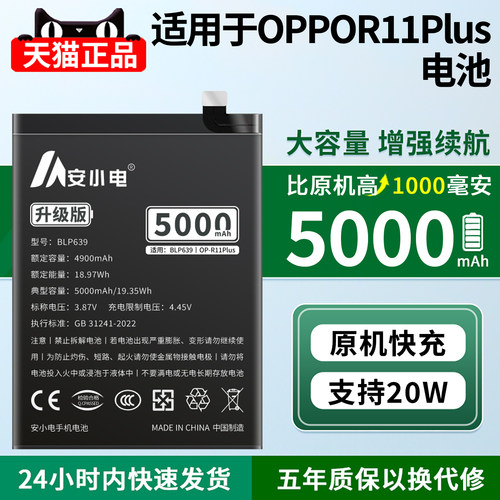 适用oppor11plus电池耐用翻倍
