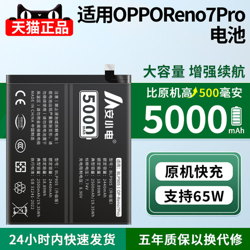 适用OPPOReno7Prololwr电池