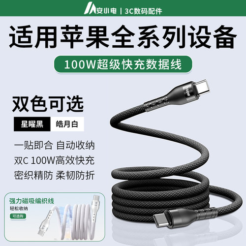 适用苹果充电线100w快充数据线