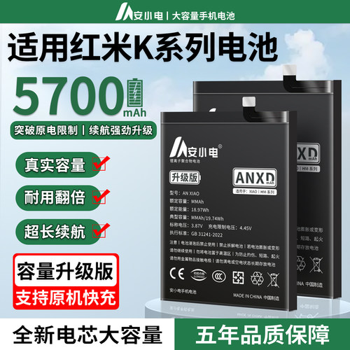 推荐·大容量适用红米K系列电池