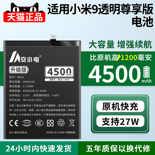 适用小米9透明版电池耐用翻倍
