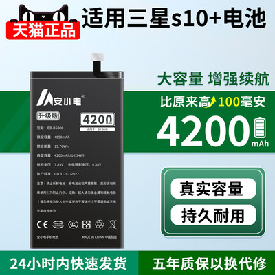 适用三星s10+电池大容量耐用翻倍