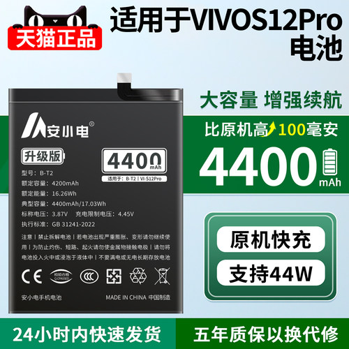安小电适用vivos12pro电池大容量