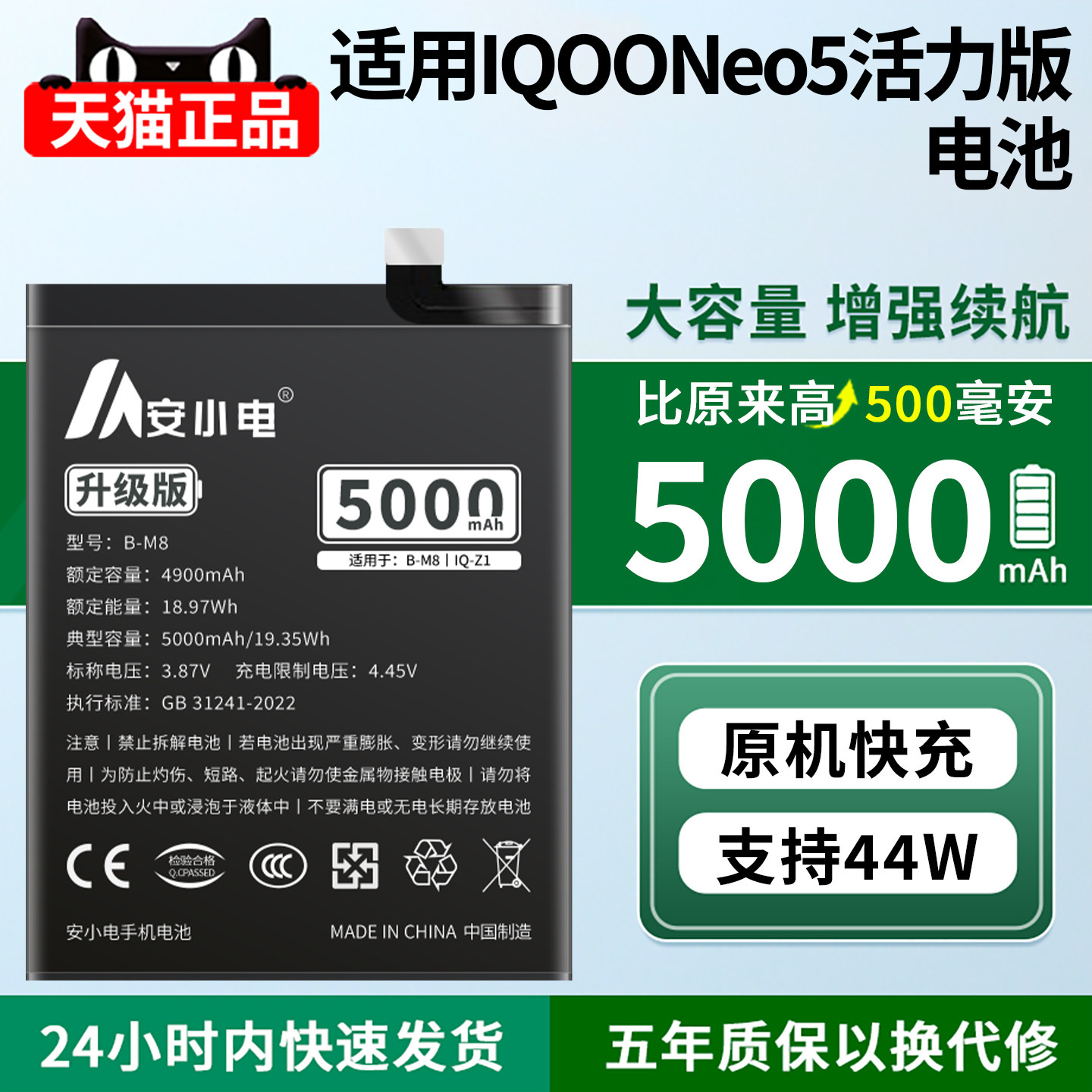 适用iqooneo5活力版电池耐用翻倍图片