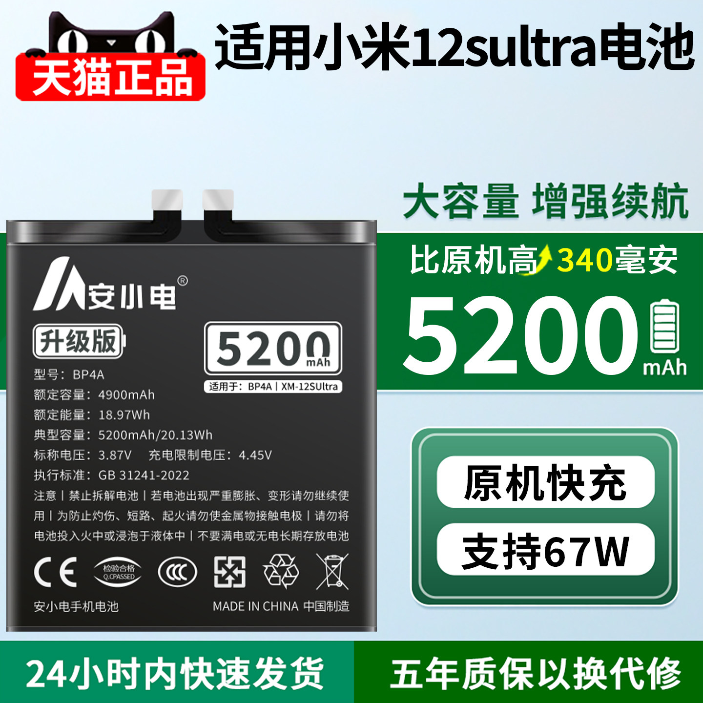 适用小米12SUltra/12S至尊版电池图片