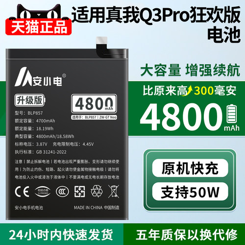 适用真我q3pro狂欢版电池大容量