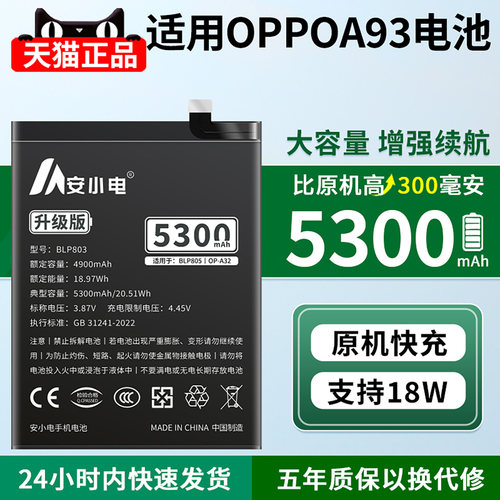 适用oppoa93电池手机大容量升级