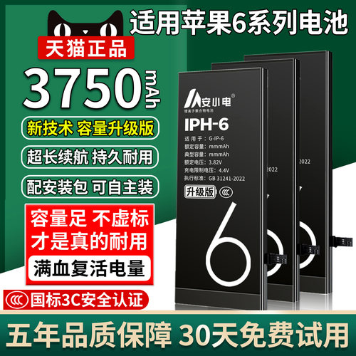 容量升级-适用苹果6系列手机电池