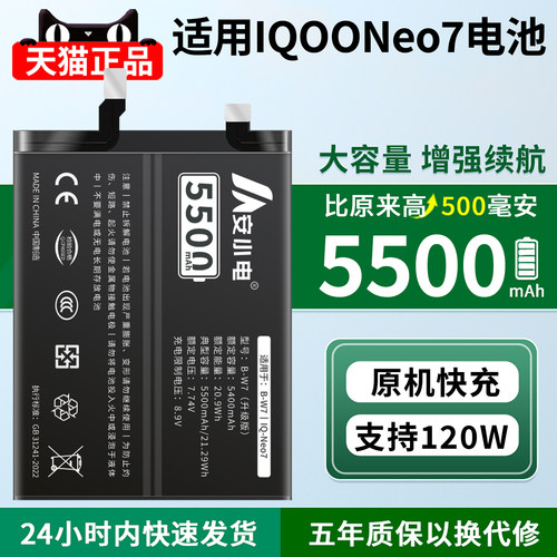 安小电适用于iqooNeo7SE手机电池