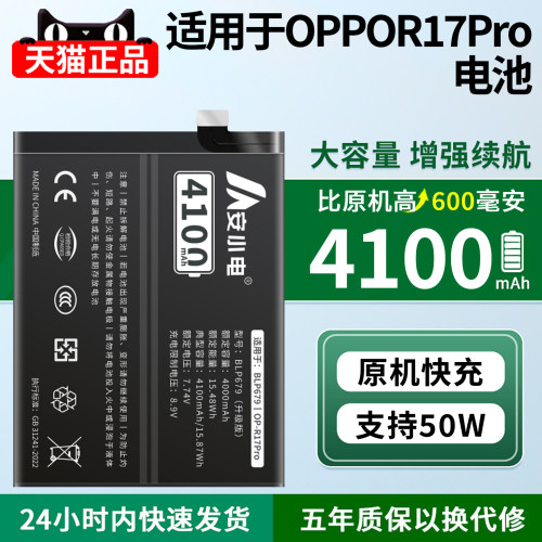 适用oppor17pro电池耐用翻倍