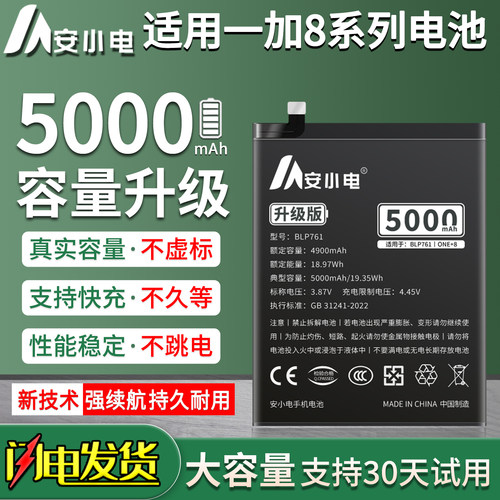 适用一加8电池8t/8ro一加系列