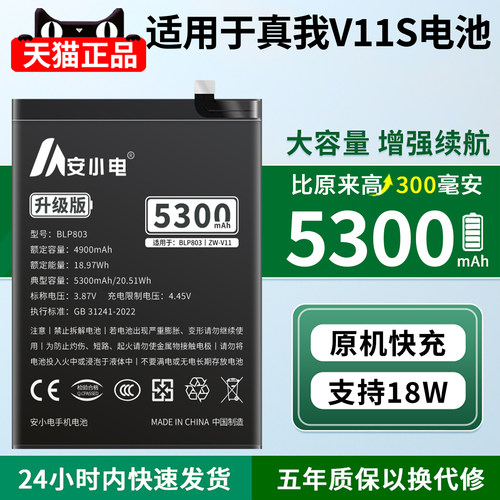 适用真我v11s电池耐用翻倍