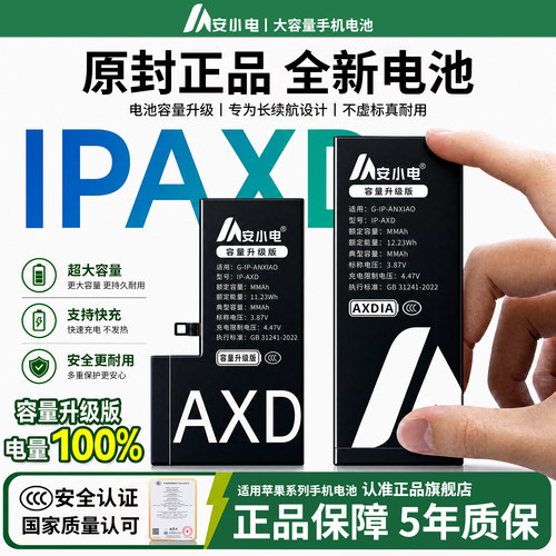 !!官方正品!!适用苹果系列电池