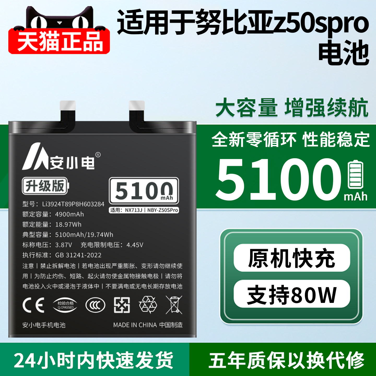 安小电正品适用【努比亚Z50SPRO电池】大容量z50spro电池NX713J手机努比亚z50spro电池更换增强版非原装原厂