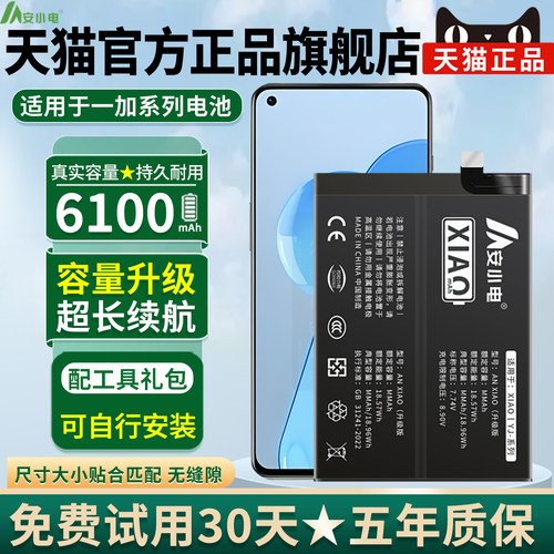 【官方推荐】适用一加系列电池