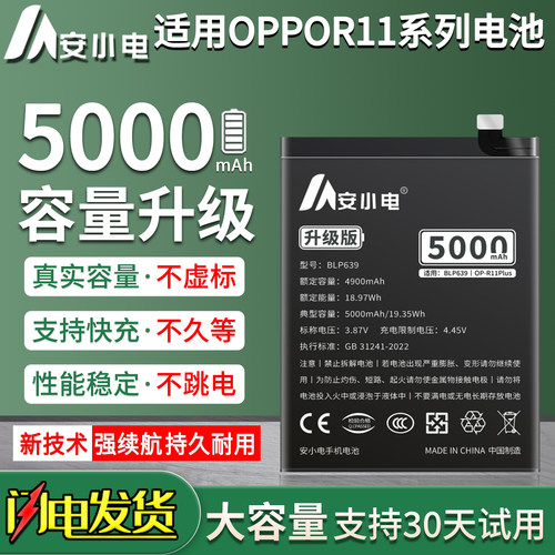 适用OPPOR11系列手机电池大容量