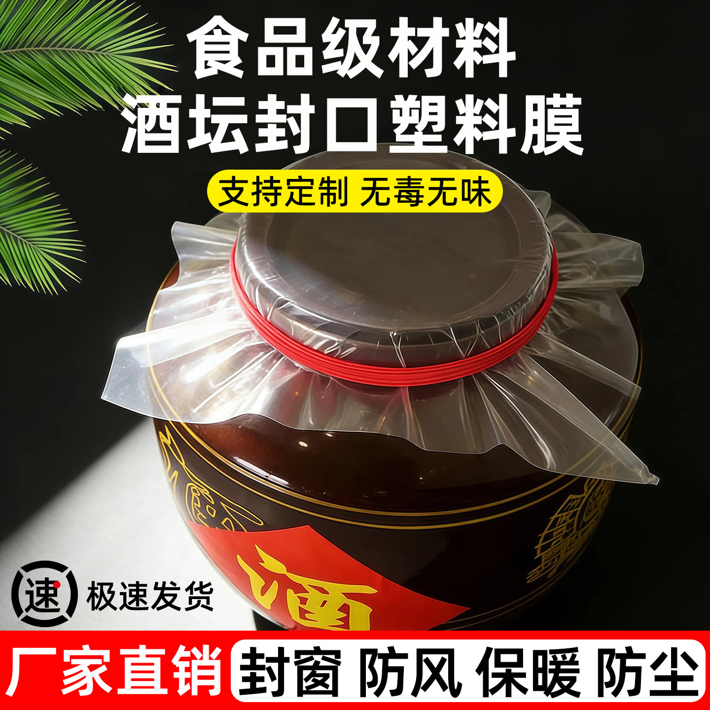 食品级塑料膜酿酒封酒坛加厚透明无毒食品包装膜腌菜发酵PE塑料布,农机/农具/农膜,农用薄膜,淘宝优惠券,粉丝福利购,淘宝优惠卷