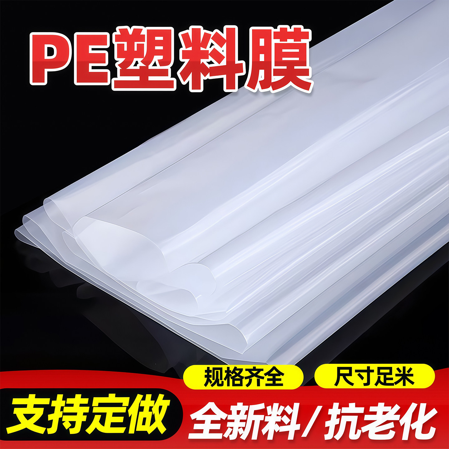 蓝色塑料膜大棚膜透明农用保温膜防水防雨布防尘封窗装修厚塑料纸