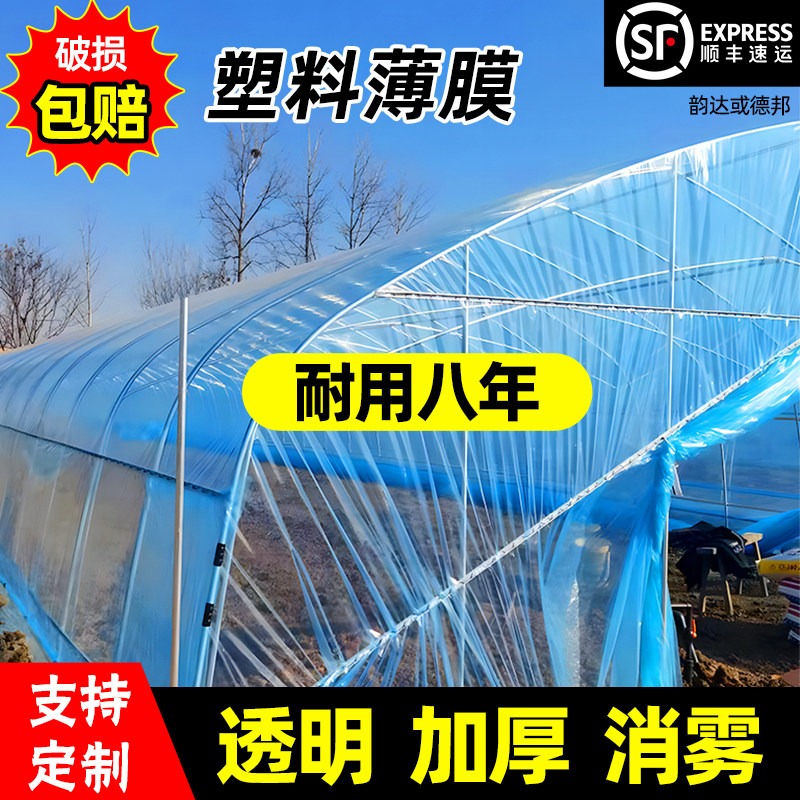 大棚膜塑料薄膜透明加厚特厚抗老化长寿大棚塑料膜农用蔬菜专用膜,农机/农具/农膜,农用薄膜,淘宝优惠券,粉丝福利购,淘宝优惠卷