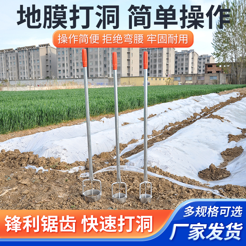 薄膜地膜新款打孔器西瓜大棚打洞器蔬菜种植移苗打穴器农用破膜器