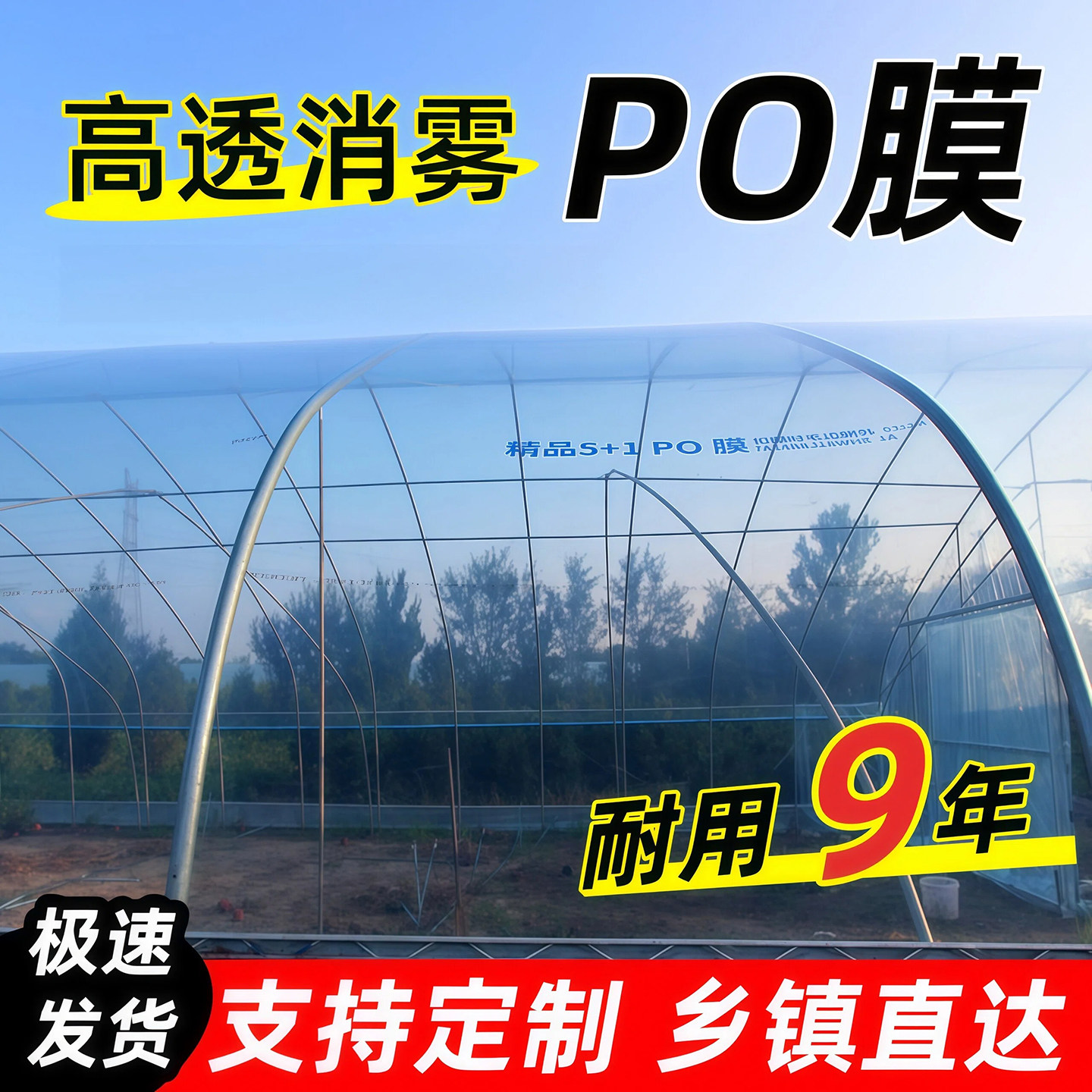 进口大棚塑料膜专用PO膜高透光消雾抗老化薄膜保温透光加厚无滴膜 - 实物图