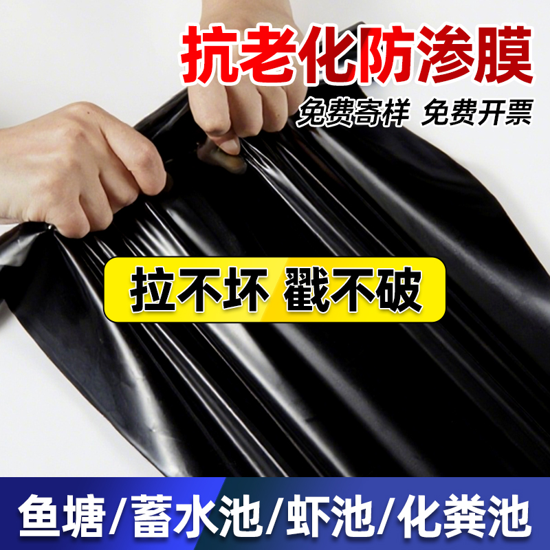 【强效防渗】鱼塘专用防渗膜