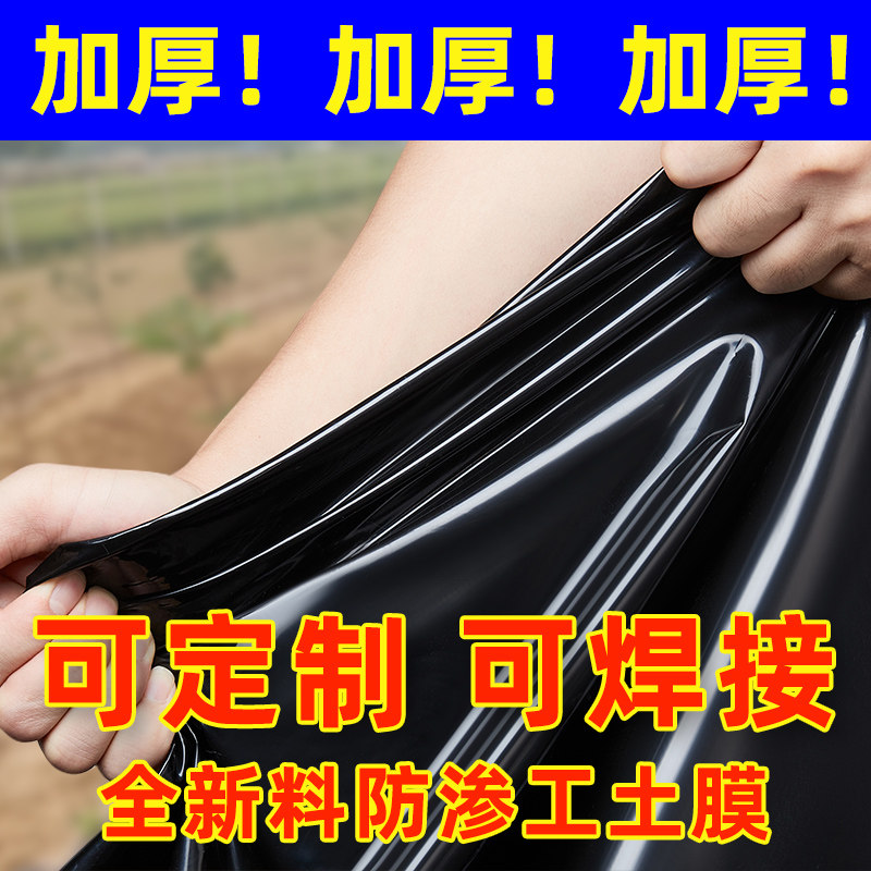 蓄水池防水布鱼塘防渗膜养鱼土工膜屋顶防漏加厚黑塑料布防潮地膜