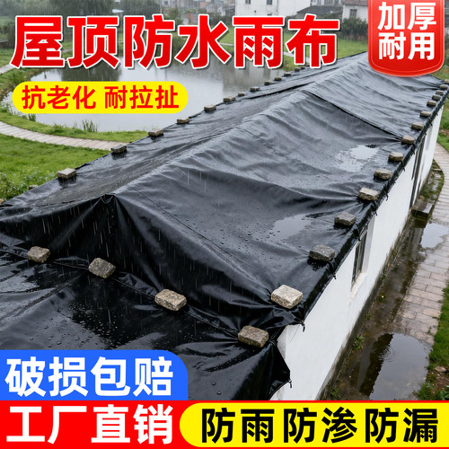 农村屋顶专用防水布黑色塑料膜防渗膜土工布楼顶瓦房房顶加厚防雨