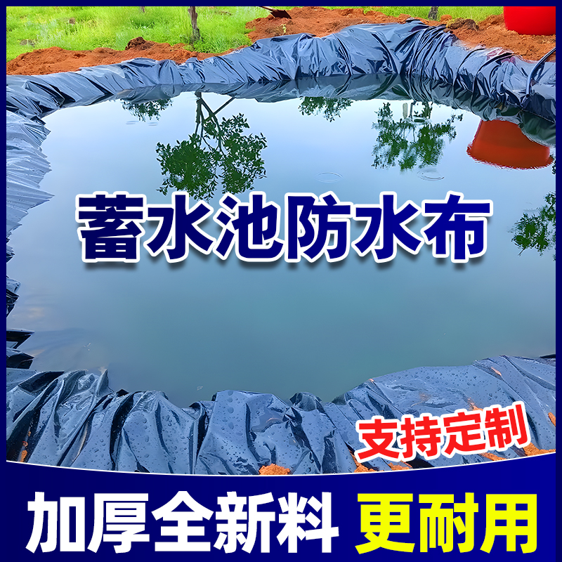 蓄水池防水布鱼塘防渗膜养殖专用膜鱼池防漏防渗塑料膜加厚土工膜