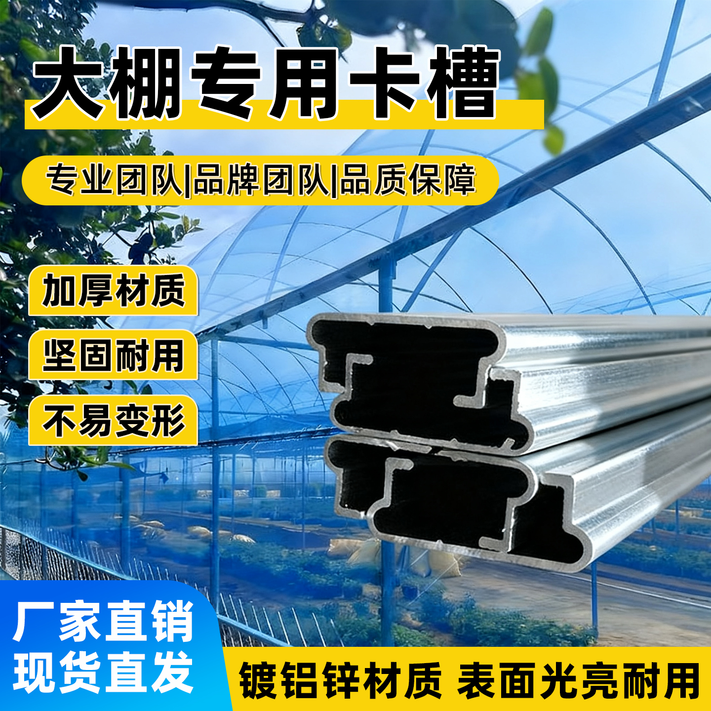 大棚专用卡槽搭配防风固定配件热镀锌压膜槽纳米铝合北京卡簧卡扣