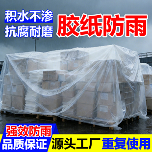 胶纸防雨油纸塑料布加厚透明防水防雨家用遮盖封窗防尘多功能白膜