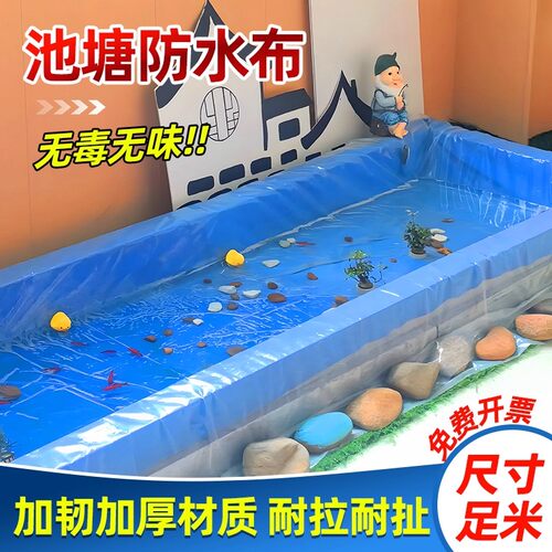 幼儿园池塘蓝色塑料膜防水布自然角环创装饰瀑布水池养鱼养殖白膜